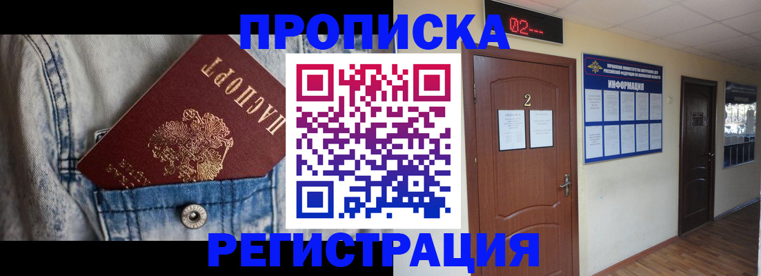 где прописаться в Могочи