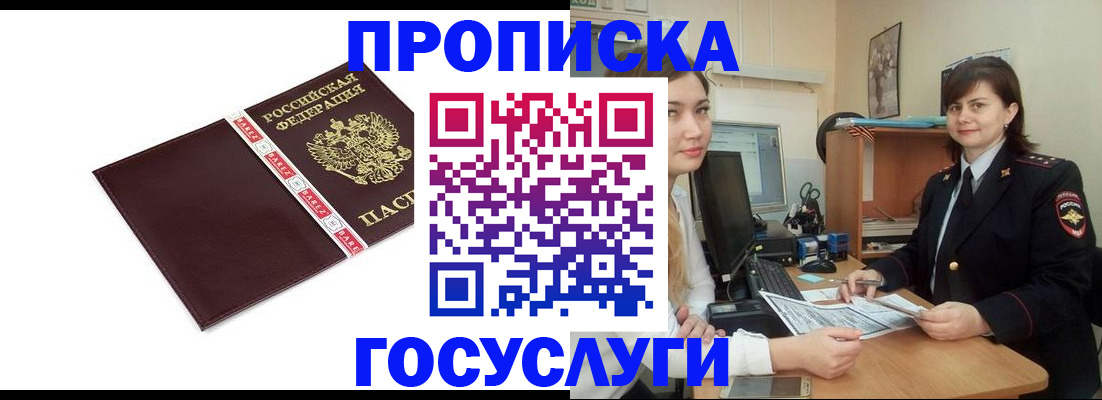 временная регистрация для всех в Могочи