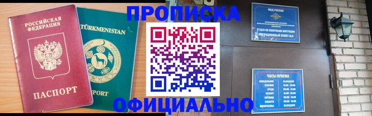 прописка от собственника в Могочи